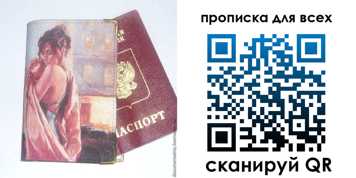 прописка регистрация в Чебоксарах