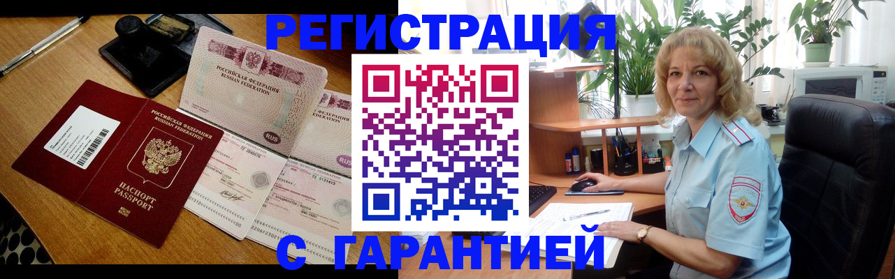 прописка штамп в Чебоксарах